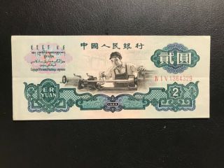 China 2 Yuan 1960 Block 415.  Pick 875.  Very Fine.  Stars Watermark.