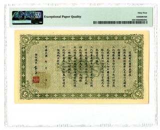 China.  Interest Bearing Treasury Note 1921 P - Unl 5 Yuan PMG Ch.  Unc 64 EPQ BEPP 2