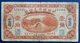 10 Cent Bank Of China Harbin 1917