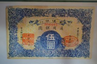 Rare China 1929 Yunnan Fu - Tien Bank $5 Dollars P S3023D PMG 30 2