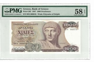Greece Low Serial 000010 1000 Drachmaes 1987 Pick 202 Pmg - 58 Epq.  (1361)