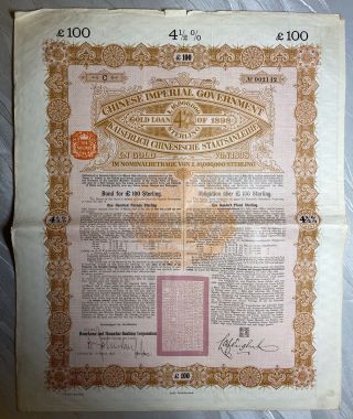 China Chinese Government: 1898 Gold Loan,  Bond For £100 Hsbc Issued Uncancelled