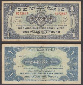 Anglo - Palestine 1 Pound 1948 (vf) Banknote P - 15 Bank