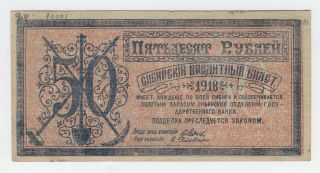 50 Rubles Russia Government Of Central Siberia 1918 P.  S961a Unc [ah839]