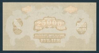 Russia - South Russia - Rostov,  25000 Rubles 1918 P - S427 Xf,  One Side Only