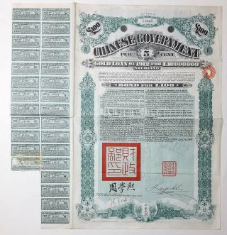 China : Gold Loan Of 1912,  Bond For £ 100