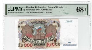 P - 253a 1992 10,  000 Rubles Russian Fed.  Bank Of Russia Pmg 68epq Gem,