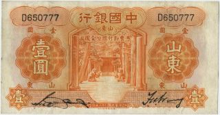 China 1934 Bank Of China Overprint Shantung Location 1 Yuan Xf
