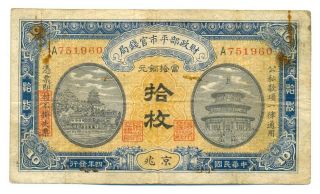 China Republic Market Stabilization Currency Bureau 10 Coppers 1915 F 599a
