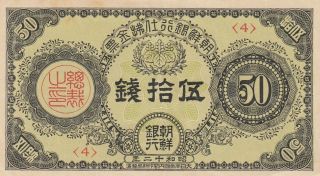 Korea Bank Of Chosen Banknote Japan Occupation 50 Sen (1937) B419 P - 28 Xf