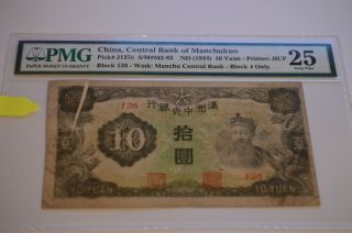 Error (gutter Fold) China Central Bank Of Manchukuo (1944) 10 Yuan P J137e Pmg 25