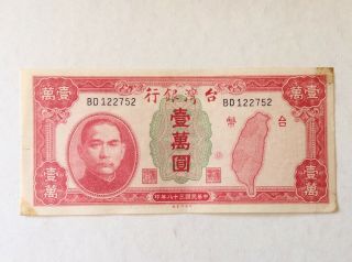 China,  Bank Of Taiwan 10,  000 (10000) Yuan 1949 P - 1945 - Scarce Note