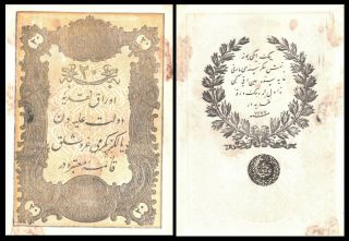 Turkey Ottoman Empire 20 Kurus Banknote Ah 1277/1861 Year