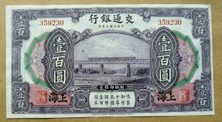 China Bank Of Communications 100 Yuan P120c 1914 Unc