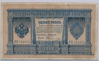 Russia State Credit Note 1 Ruble 1898 Konshin/ovchinnikov.