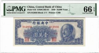 China 10,  000 Yuan 1949,  Central Bank P - 416,  Pmg 66 Epq Gem Unc,  Better Type Rare