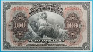 Russia ; 100 Rubles 1918,  P - S1249,  Unc