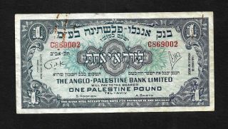 Israel P - 15,  Vf - Xf,  1 Pound,  1948,  Bank Anglo Palestine