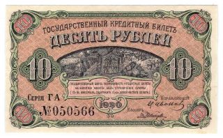 Russia Far East 10 Rubles 1920