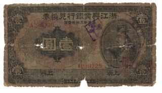 National Commercial Bank Of China 1 Yuan Ag Banknote (1923) P - 517a Paper Money