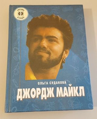 George Michael Unique RUSSIAN Book (Hardback) UBER RARE For Collectors Wham 3
