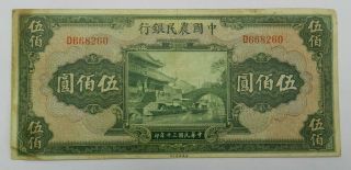 1941 The Farmers Bank Of China 500 Yuan