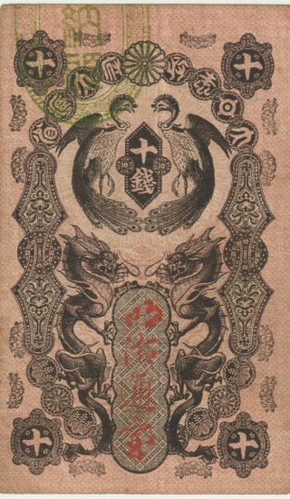 Japan 10 Sen Banknote Nd (1872) Choice Very Fine Cond,  Pick 1 " Peacocks & Dragons "