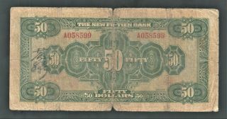 CHINA THE FU - TIEN BANK 50 DOLLARS 1929 BANKNOTE PICK S2999a VG SCARCE 2