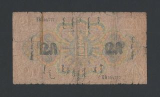Mongolia 25 Tugrik 1925 (pick 11) Eb04777