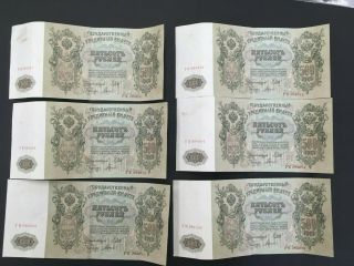 Russia (6 Notes) 500 Rubles 1912 - Crisp Consecutive 