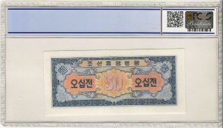 Korea 1959 Pick 12 Korean Central Bank 50 Chon PCGS 66 2
