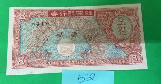 South Korea Banknote 5 Won 1953 Very Fine Banknote