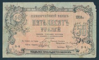 Russia - Pjatigorsk,  50 Rubles 1918 P - Nl Vg