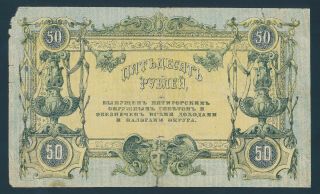 Russia - Pjatigorsk,  50 Rubles 1918 P - NL VG 2