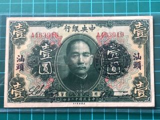 1923 China Central Bank Of China 1 Yuan Banknote