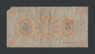 Mongolia 5 Tugrik 1925 (pick 9) Cf082323