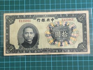 1937 China Central Bank Of China 10 Yuan Banknote