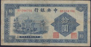 China Ten Yuan The Central Bank Of China 1941 Sm C - 300 - 160a Z