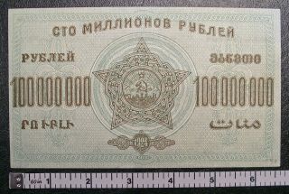 1924 Russia Transcaucasia PS - 636a 100,  000,  000 Rubles banknote 2
