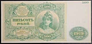 South Russia Bank Note 1919 500 Rubles 2