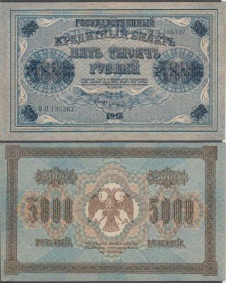 Russia - State Treasury Note,  5,  000 Rubles,  1918,  Vf,  P - 96