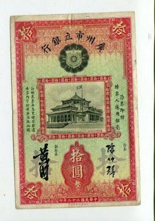China Municipal Bank Of Canton 10 Dollars 1933 Xf Nr 50.  00