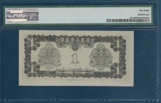China Federal Reserve Bank 1 Yuan,  1941,  P J72a,  PMG 58 AUNC 2