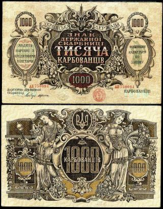 Ukraine 1000 1,  000 Karbovatsiv 1918 P 35 Big Note Aunc About Unc