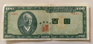 $100 One Hundred Hwan Bank Of Korea (1953 - 1958) 4288 Korean Block 47