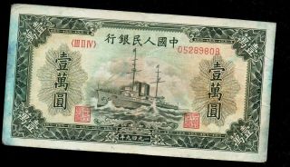 China People’s Republic 1949 10,  000 Yuan Banknote P - 854