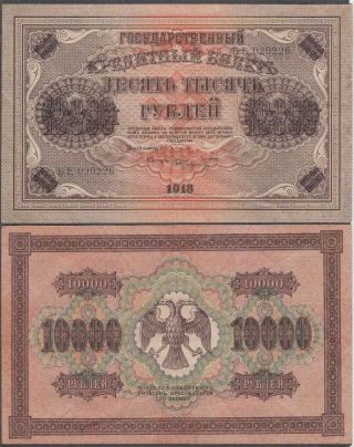 Russia - State Treasury Note,  10,  000 Rubles,  1918,  Vf,  (edge Tear),  P - 97