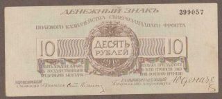 1919 Northwest Russia 10 Ruble Note Au