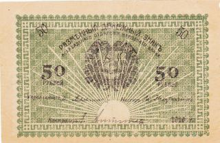 50 Rubles Very Fine Banknote From Russia/ashgabad/turkmenistan 1919 Pick - S1144
