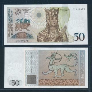 [103659] Georgia 1995 50 Lari Bank Note Unc P58